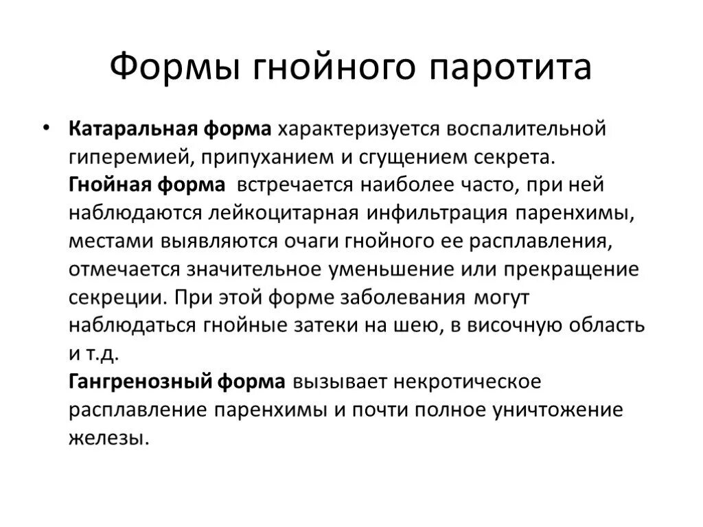 Паротит лечение. Паротит классификация у детей. Острый Гнойный паротит классификация. Наиболее часто Гнойный паротит вызывают?.