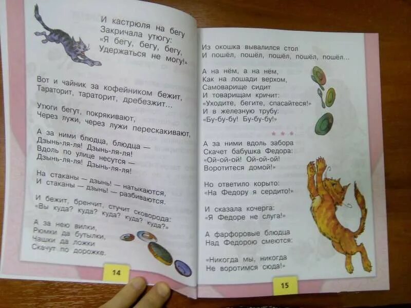 Литература 2 класс учебник стр 14