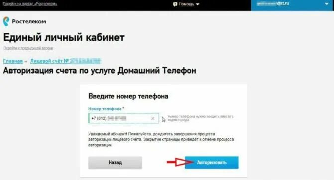 Личный кабинет ростелекома по номеру домашнего телефона. Ростелеком личный кабинет. Ростелеком личный счёт. Ростелеком личный номер. Ростелеком личный кабинет номер телефона.