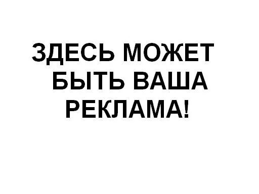 Тут должен был быть