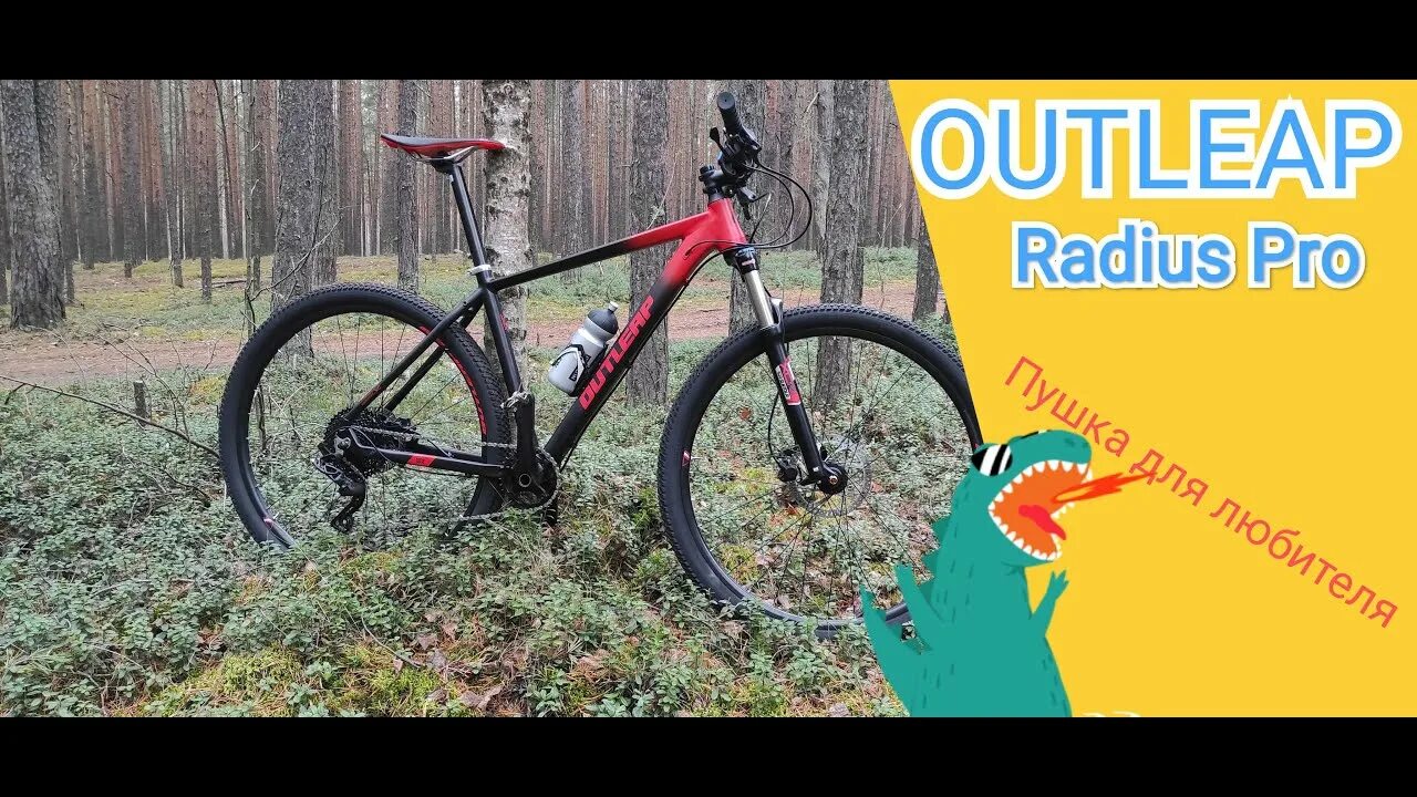 Outleap radius nine expert. Горный велосипед Outleap Riot Sport. Горный велосипед Outleap Radius Nine Pro. Горный велосипед Outleap Radius Seven expert2022. Горный велосипед Outleap Radius Seven Pro.