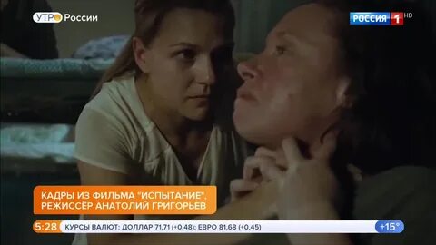 Новое испытание чем закончится