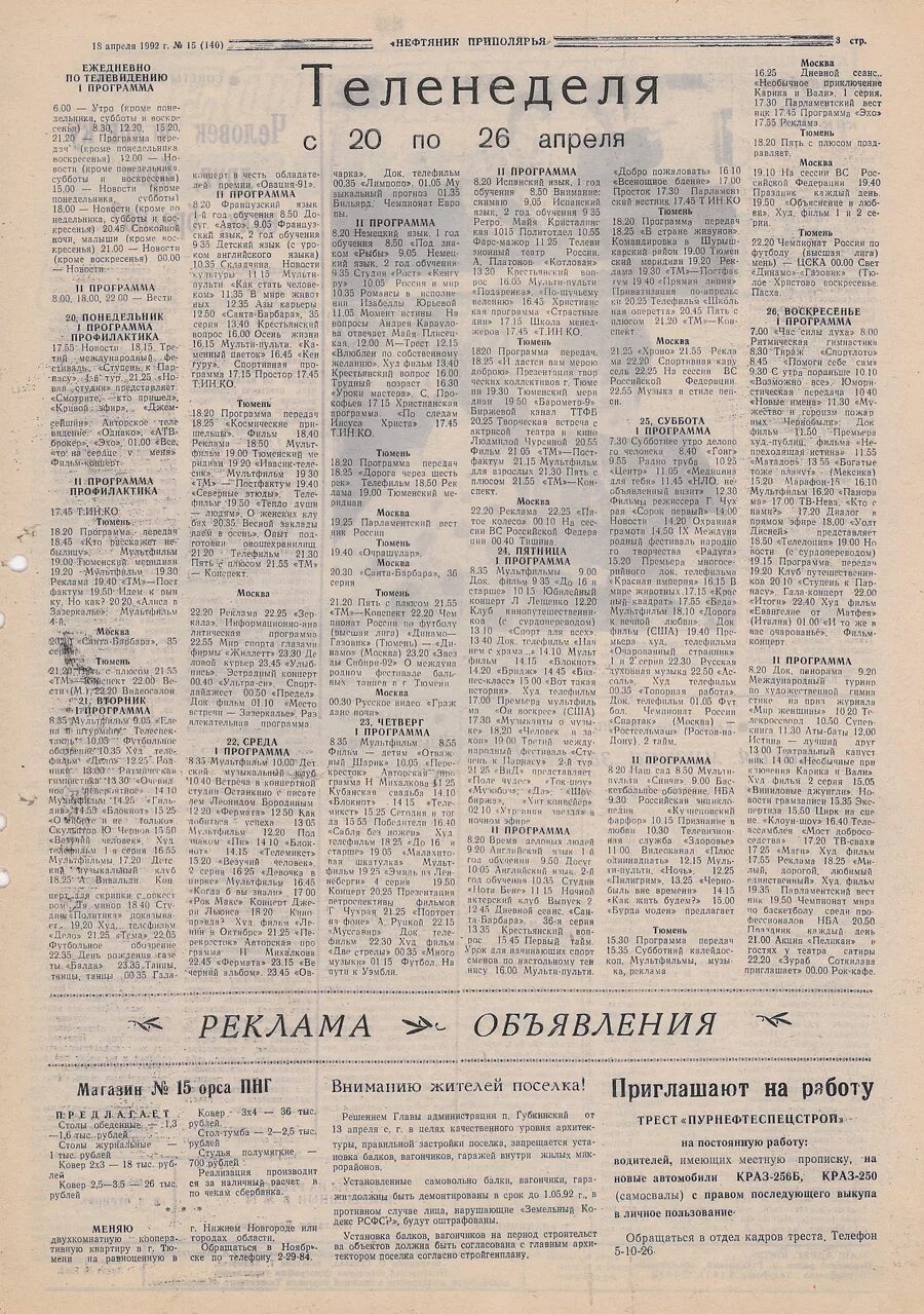 5 октября 1992 год. Программа на 1992 год. Газета 1992 года. Телепередачи 1992 года. Телепрограмма за 1992 год.