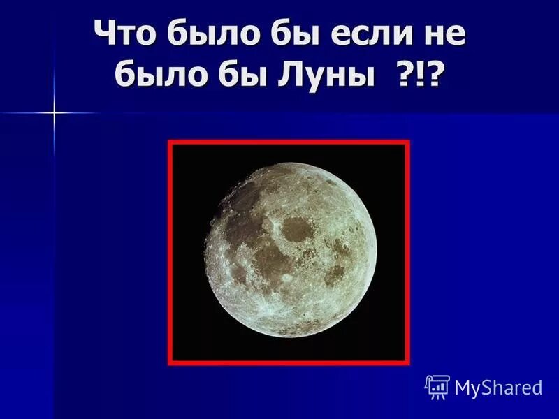 Сияла ночь луной был полон сад рисунок к стихотворению. Суперлуние 2016. Луна была полной а меня. На моей луне. Луна суть слушать.