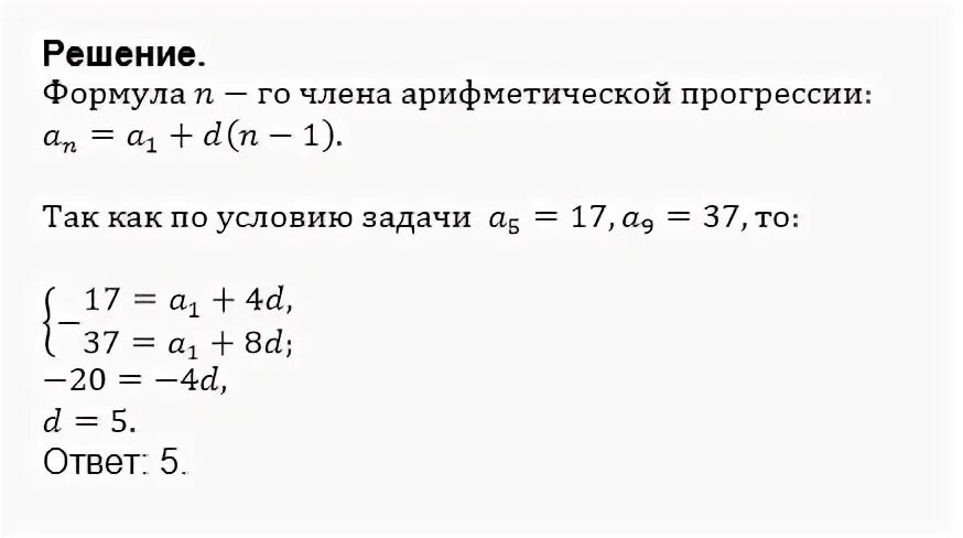 Найдите разность арифметической прогрессии если а1 5