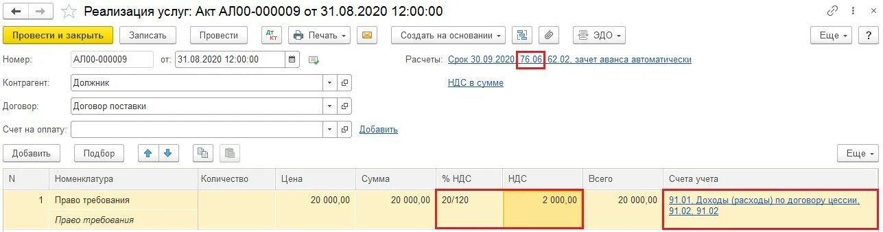 Учет договоров цессии. Договор цессии в 1с. Субконто. Счет 91.1.3. Как в 1 с провести цессию.