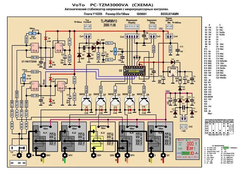 04.VoTo PC-TZM3000VA СД. Схема принцип. платы TL-P04RMV13. - 65. 4(5) реле. VoTo