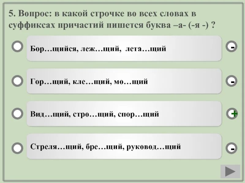 1 распиш шься обид вшийся. Укажите в какой строке. Буква о пишется на месте пропусков в слове. Слова по строчке. Укажите строку в которой во всех словах пишется буква и.