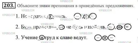 Русский язык пятый класс упражнение 203