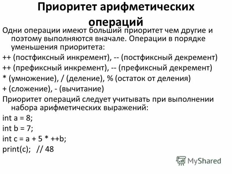 Порядок выполнения операций в выражении. Приоритеты выполнения операций c++. Порядок выполнения логических операция таблица. У операций есть приоритет вычисления сначала выполняется. Приоритет математических операций в математике.