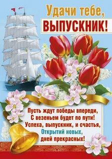 Напутствие выпускникам 11 класса прикольные