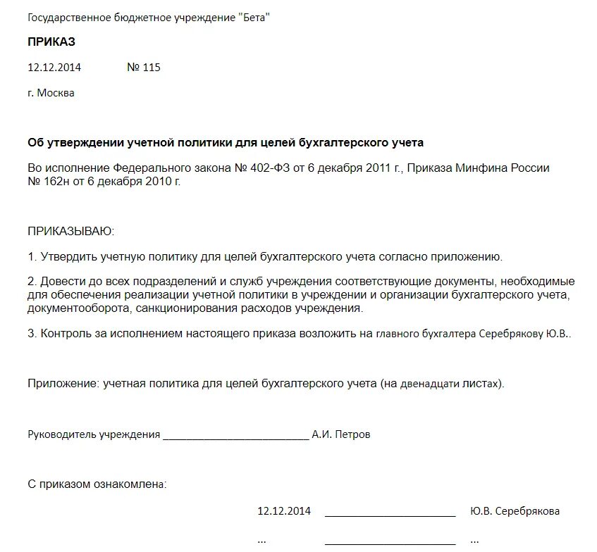 Приказ об учетной политике предприятия. Учетная политика для целей бухгалтерского учета. учетная политика организации для целей бухгалтерского учета. учетную политику организации для целей бухгалтерского учета. приказ об утверждении учетной политики.