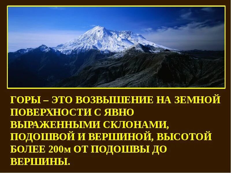 Равнины на высоте 200-500 метров это. Небольшая возвышенность. Возвышение более 200 метров. Формы земной поверхности 2 класс. Пологий холм.