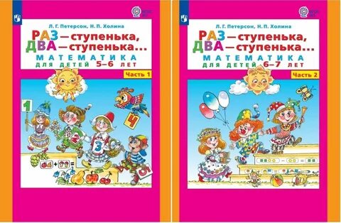 Книга раз ступенька два ступенька