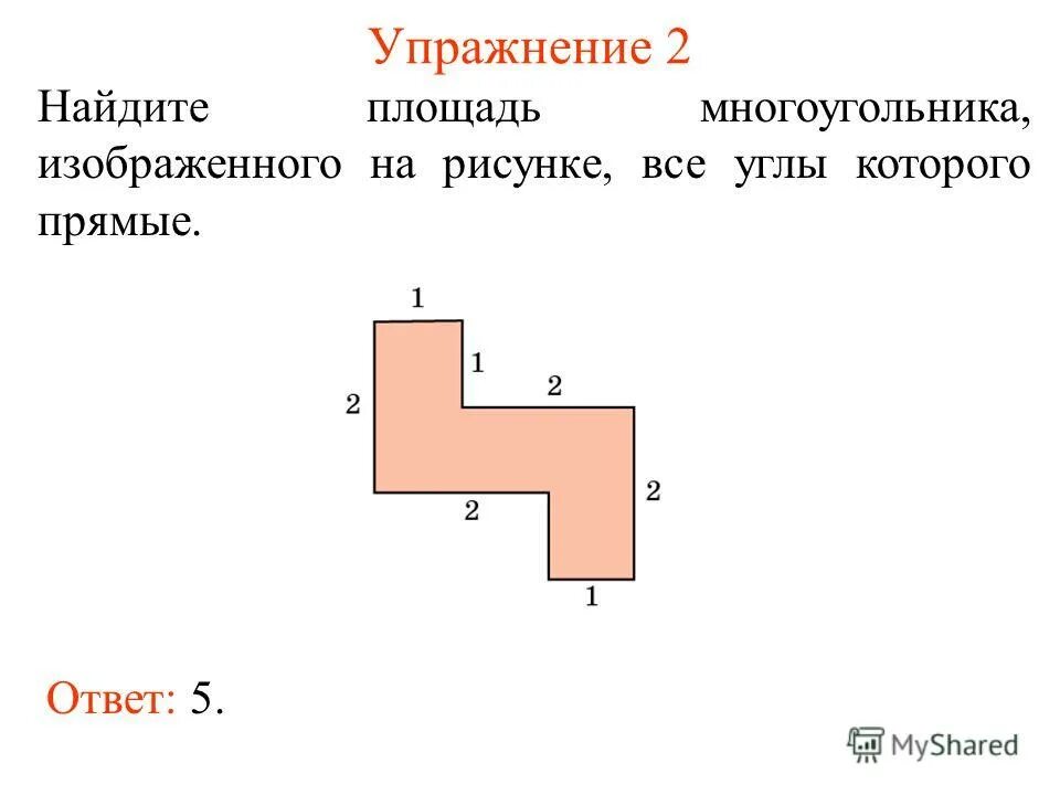 Площадь многоугольника. Найдите площадь фигуры.