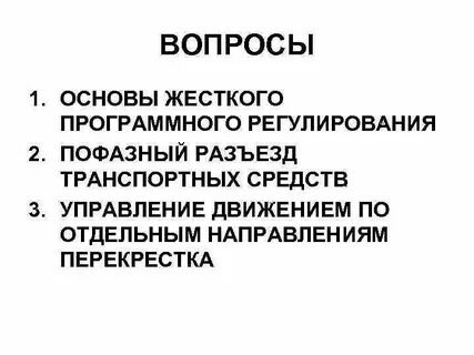Отдельные направлены