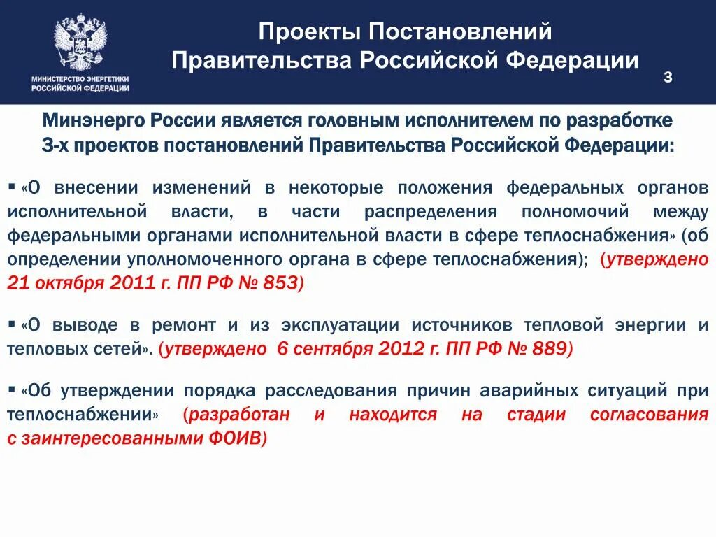 Проект указа правительством