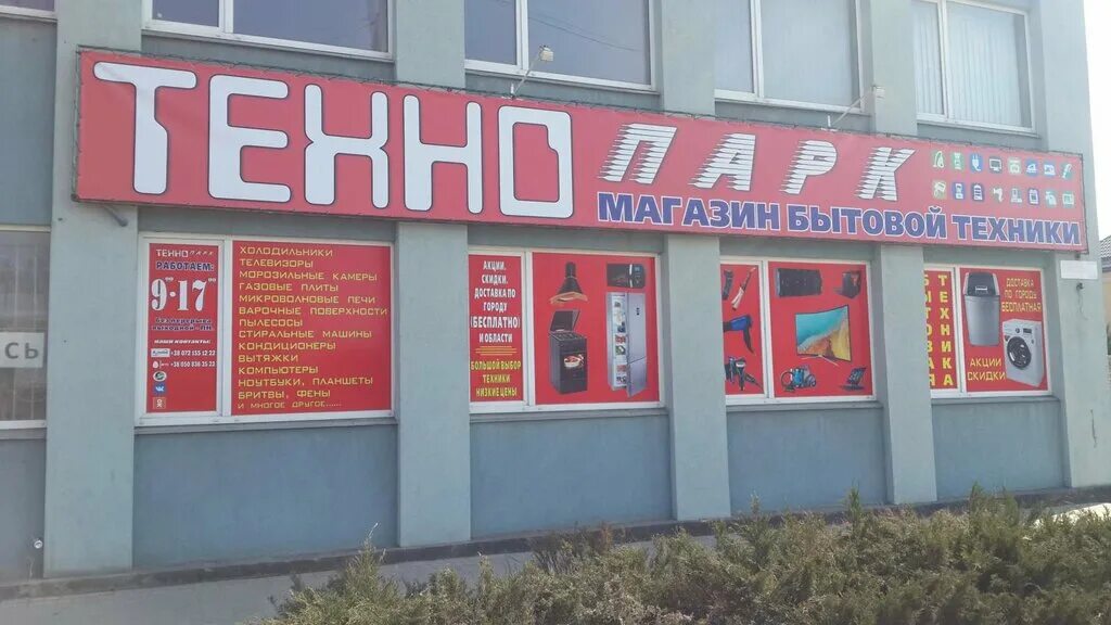 магазин бытовой техники луганск. магазин бытовой техники луганск. холодильник интернет магазин бытовой техники. магазин компьютеров в лнр. магазин бытовой техники луганск.