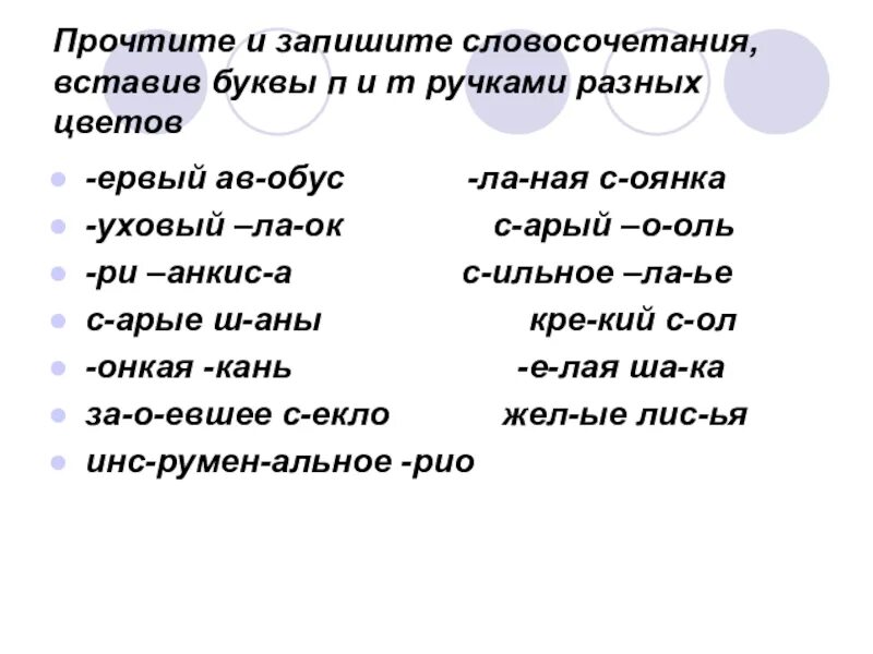 И п хочет т и. Дифференциация п-т на письме упражнения. Дифференциация букв п и т на письме. Задания на различение букв п-т. Дифференциация звуков п-т.