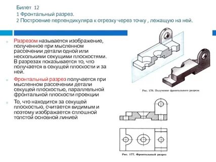 Разрезом называется изображение полученное при