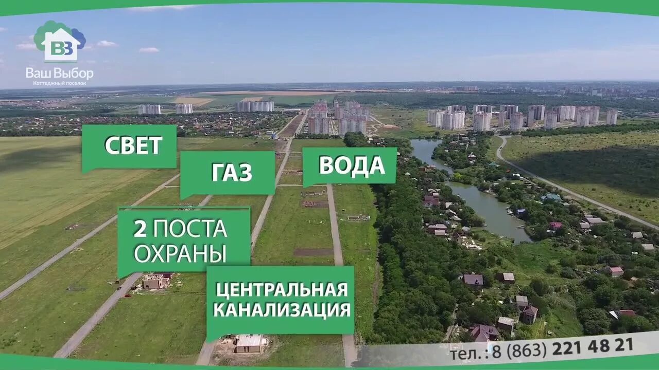 Поселок царицыно ростов. КП ваш выбор Ростов. КП ваш выбор Ростов на Дону Суворовский. Ваш выбор коттеджный поселок. Коттеджный поселок ваш выбор Ростов.