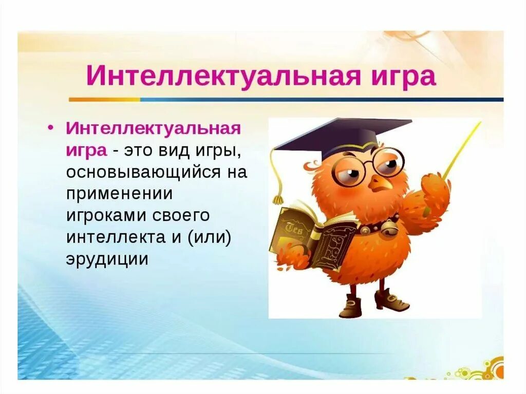 Создать интеллектуальную игру