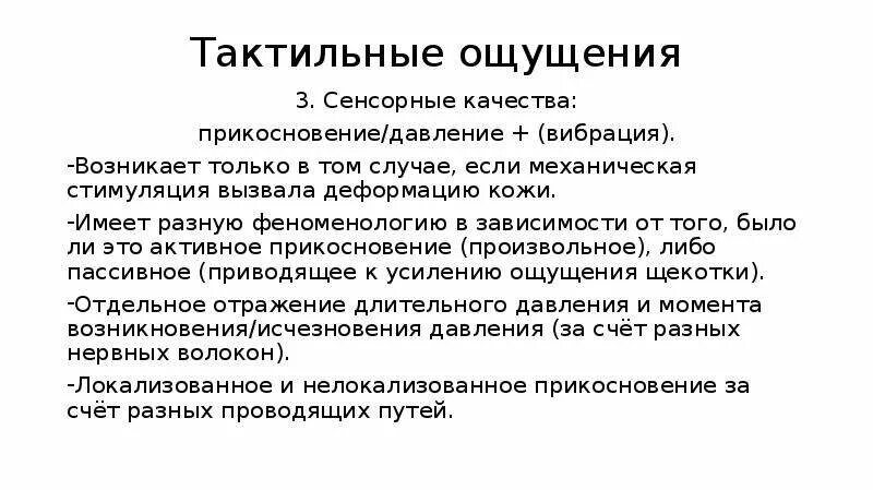 Тактильный контакт мужчины