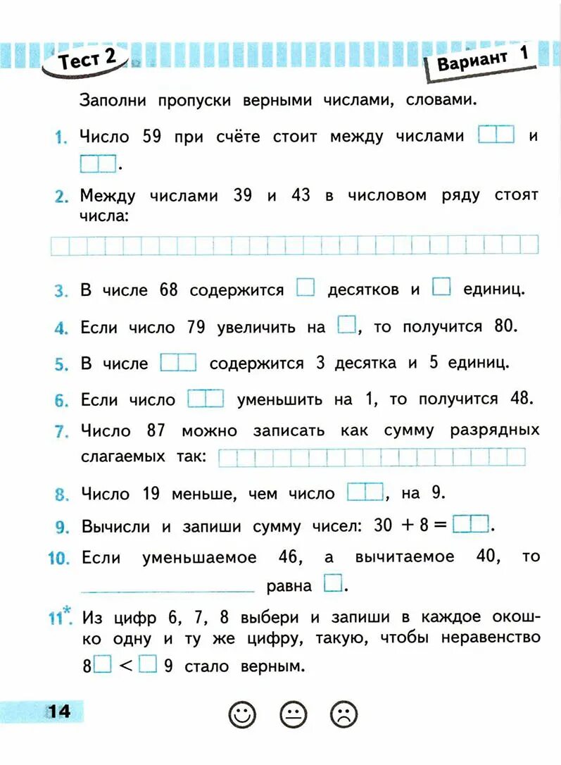 Проверочная работа стр 146. Проверочная по математике 2 класс волкова стр 14. математика 2 класс проверочные работы школа россии волкова. проверочные работы по математике 2 класс школа россии проверочная. проверочные работы по математике 2 класс школа россии стр 14.