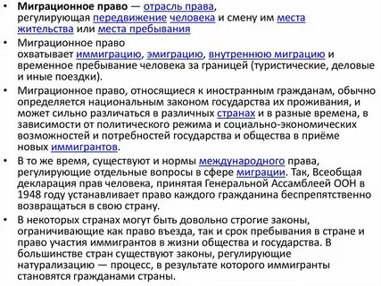 Регламентированное пребывание