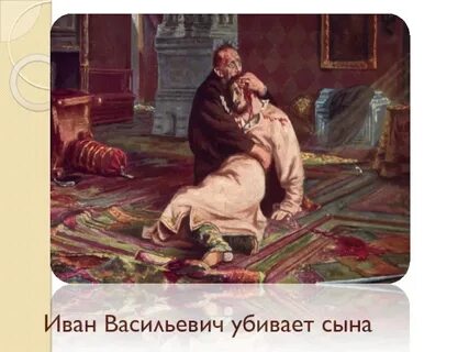 Сын ивана васильевича