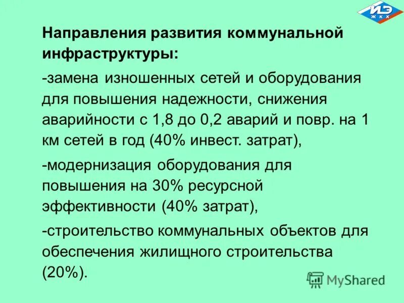 Аспект программы развития. Аспект программы развития. План действий по консолидации коллектива организации. Аспекты образовательной среды. Аспекты развития отрасли.