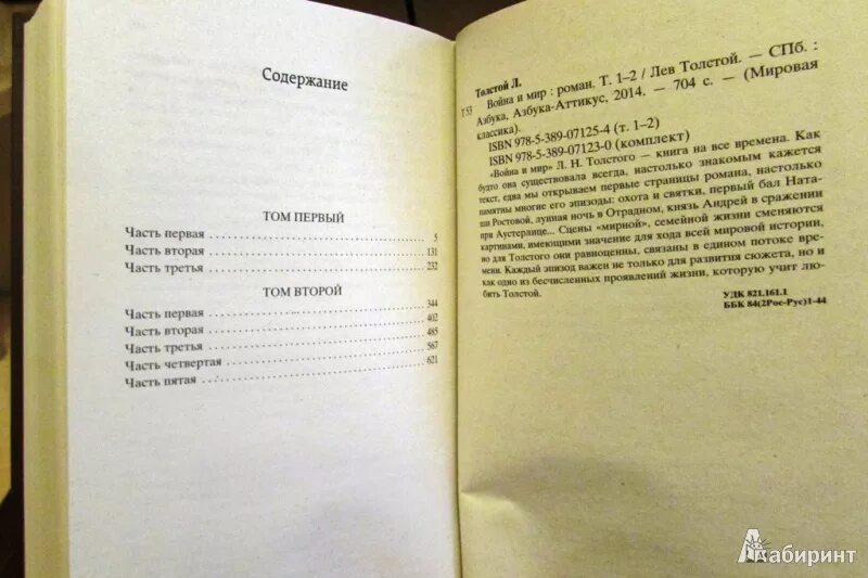 В первом томе. Война и мир 2 том оглавление. Содержание войны и мира. Война и мир оглавление. Содержание книги война и мир.