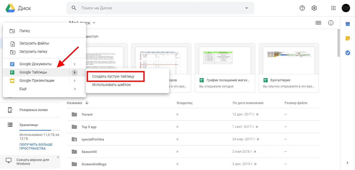 Гугл диск таблицы. Архив на гугл диске. Как создать таблицу в гугл диске. Как создать гугл диск.