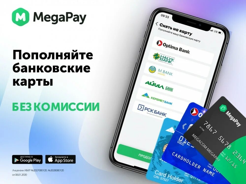 Пополнение дебетовой карты. MEGAPAY И карты. Приложение мегапэй Кыргызстана. MEGAPAY электронный кошелек. Регистрация мегапэй.