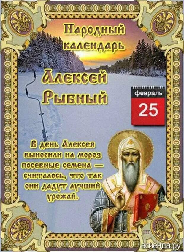 Народные приметы на 25 апреля. 25 февраля народные приметы. 25 февраля народный календарь и приметы.