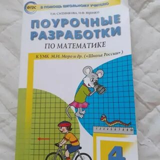 Уроки математики разработки 3 класс