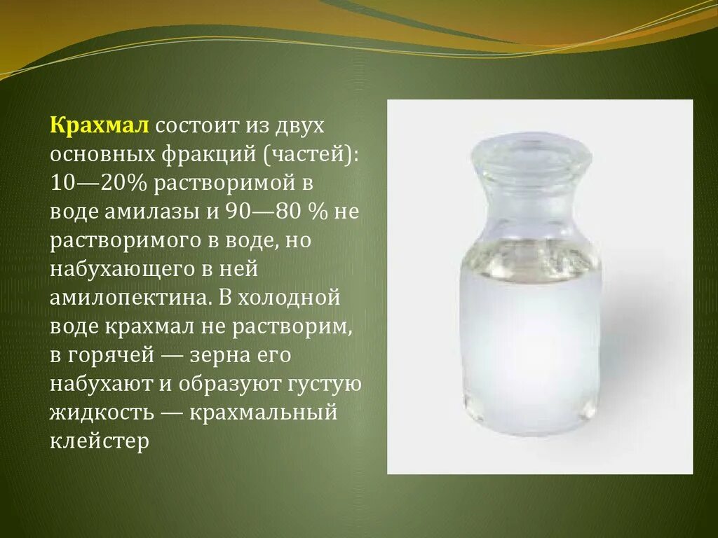 Крахмал в горячей воде. Крахмал растворяется в воде. Раствор крахмала. Размал растворяется в воде. Растворимость крахмала.