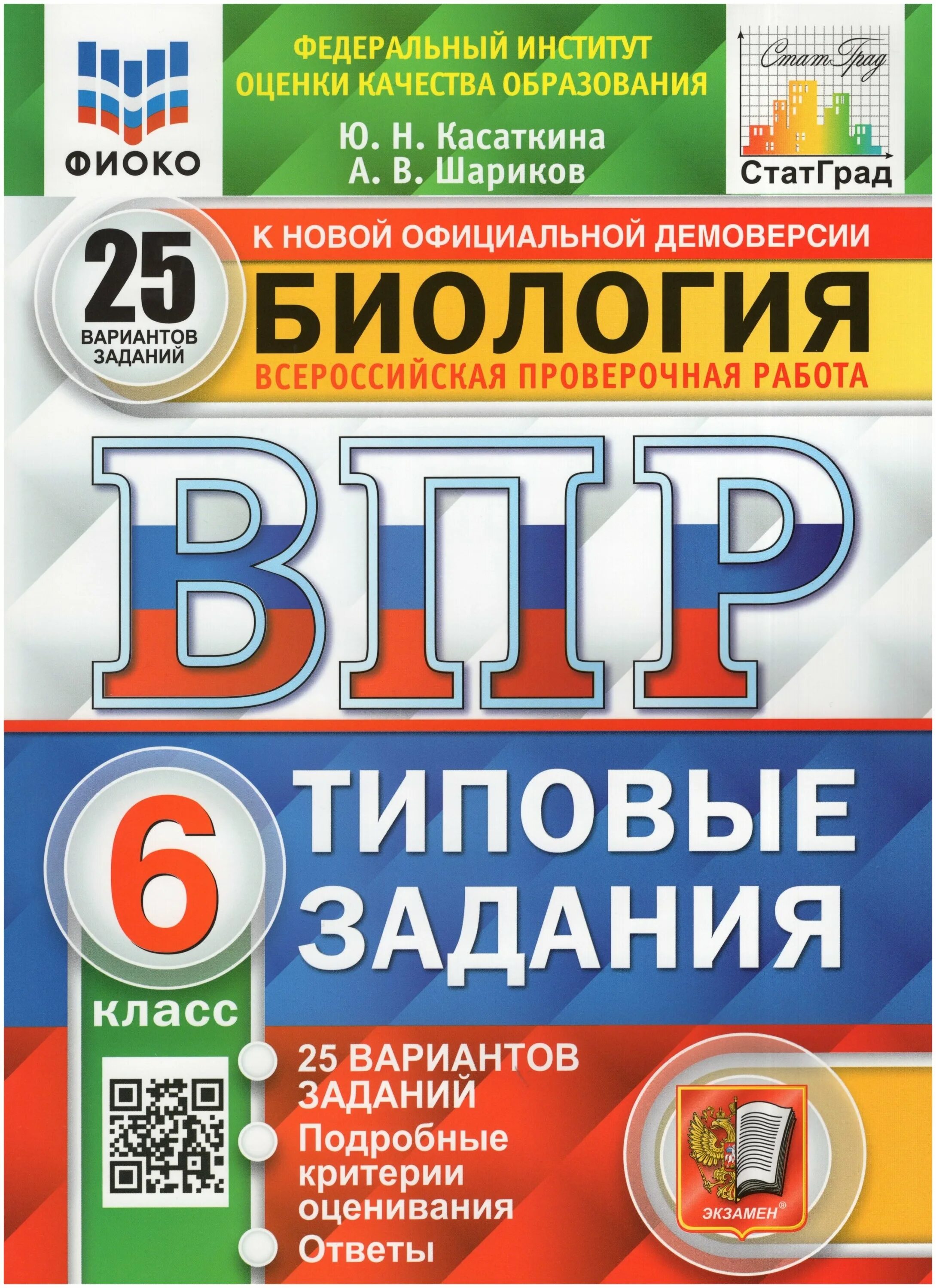 Готовимся к впр биология. ВПР по математике 4 класс Ященко Вольфсон 10 вариантов. ВПР по математике 5 класс типовые задания. ВПР Комиссарова русский язык 4. ВПР Вольфсон Ященко 4 класс математика.