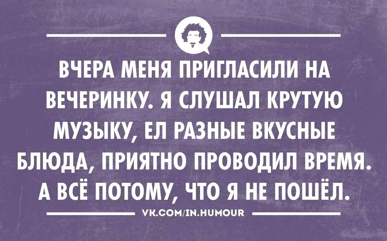 Смотрю как интроверт на пати. Фразы об интровертах смешные. шутки про интровертов. интроверт юмор. интроверт приколы.