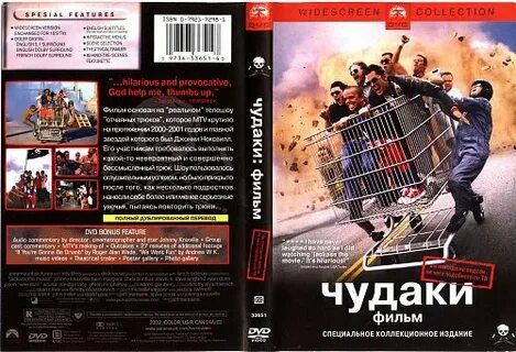 Чудаки вика
