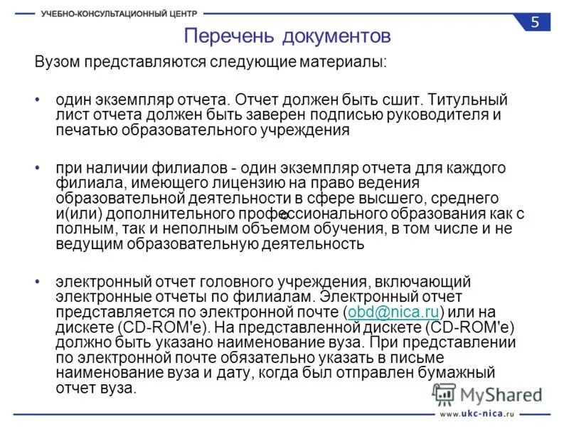 фз о бух учете. обязательный экземпляр. обязательный экземпляр отчетности. к промежуточной отчетности относится:. обязательная отчетность.