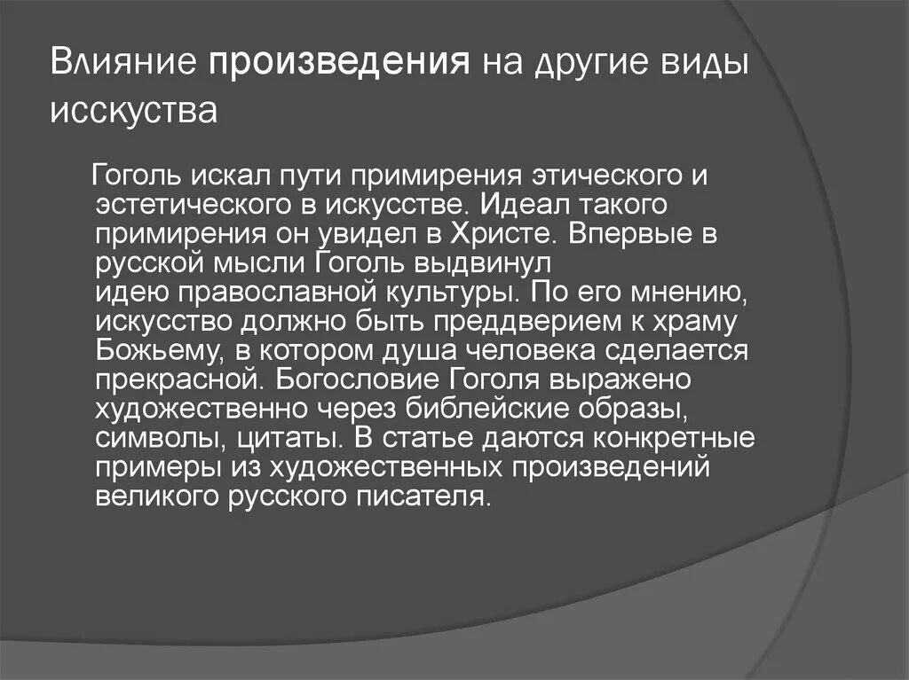 Произведения про воздействие искусства на человека. Влияние произведения на другие виды искусства. Произведение действие. Примеры влияния творчества на человека. Пути примирения