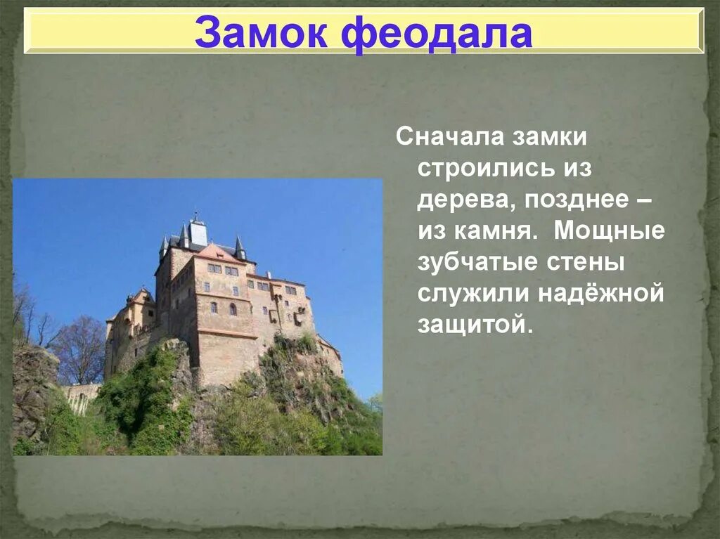 Замок феодала. Проект Рыцарский замок. Замок феодала из дерева. Замок феодала в средние века. Сочинение про замок