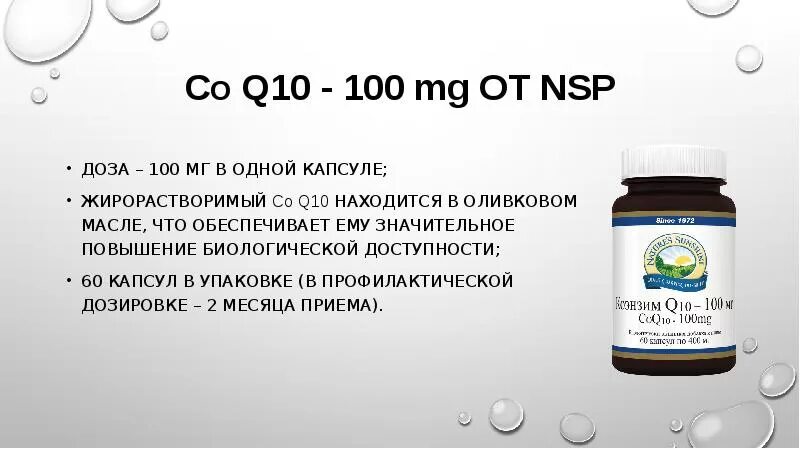 Аналог ку 10. NSP q10 200мг. Co-q10 10 MG - 100 капсул. Биодоступность q10. Nature's Sunshine products (NSP) / коэнзим q10 НСП / co q10 NSP RFR gbnm.