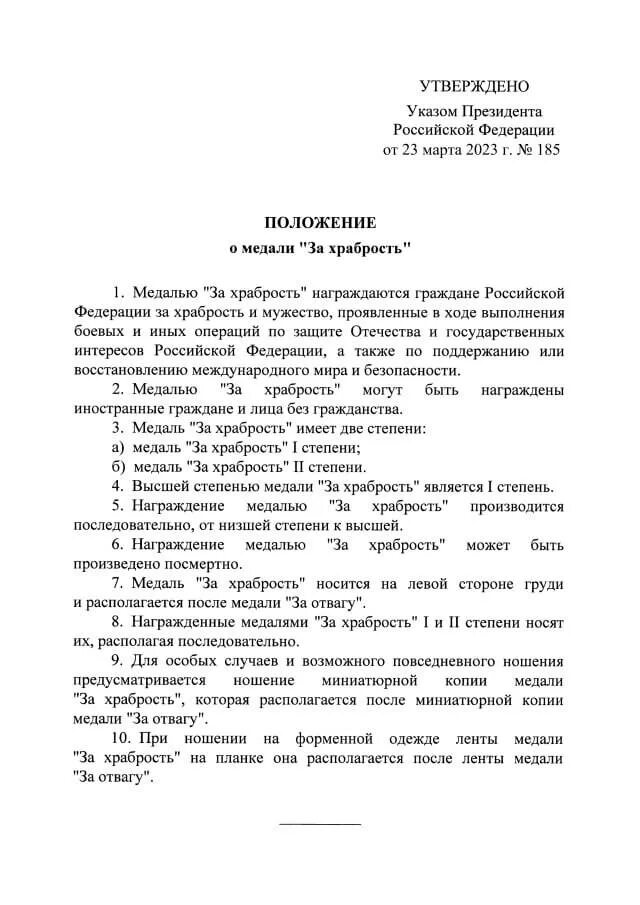 Указы июнь 2023. Указ президента о награждении государственными наградами. Указ президента 763 от 23.05.96. Указ президента о награждении медалью Суворова от мая 2022.