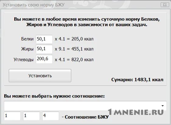 Норма белков в день калькулятор. Формула расчета нормы БЖУ. Формула расчёта калорий и БЖУ для похудения. Формула расчета белков жиров углеводов. Формула вычисления КБЖУ.