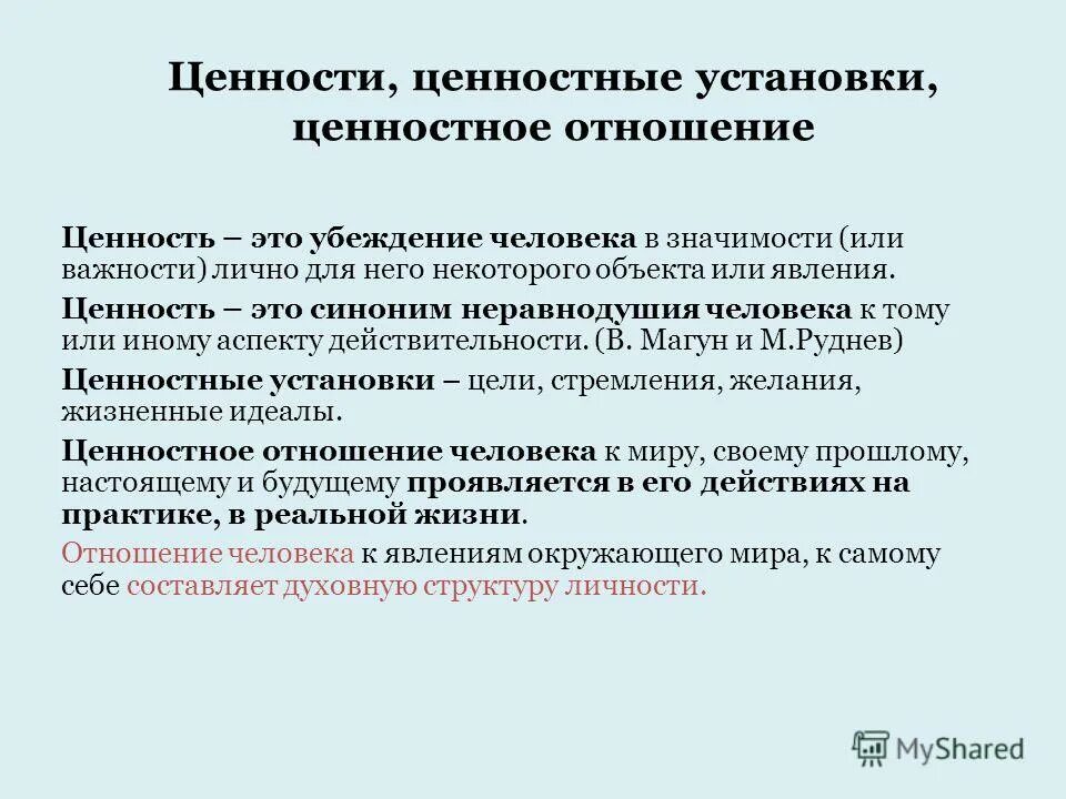 Организация деятельности синоним. Формирование ценностных установок. Формирование целостных установок. Ценностные установки личности. Ценности и установки.