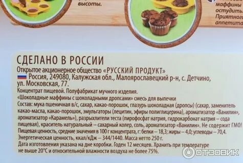 Маффин состав