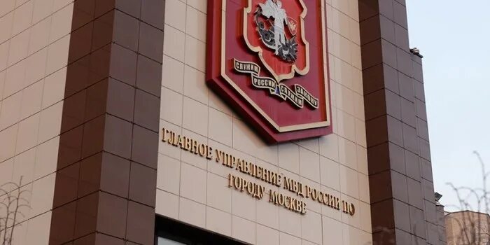 Центральное управление внутренних дел. Главное управление мвд москва. центральное управление мвд москва. главное управление полиции москвы. гу мвд города москвы здание.