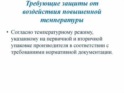Защита от температуры